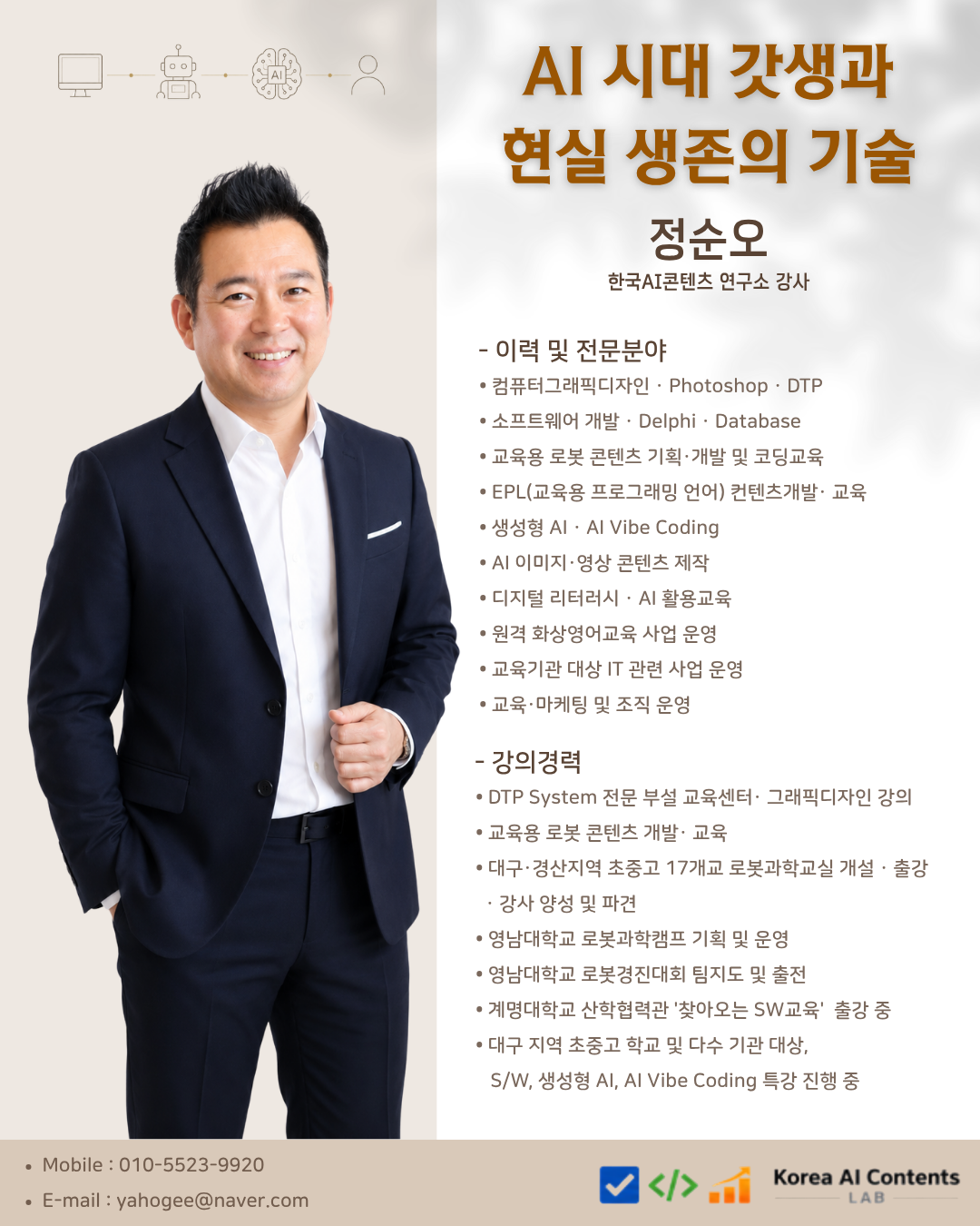 정순오 강사 프로필 사진